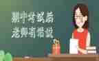 班主任的期中工作总结6篇