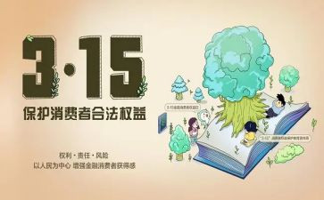 2022年消费者权益保护工作总结6篇