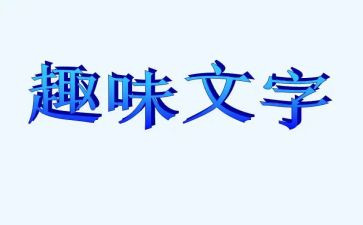 趣味赛活动方案模板8篇