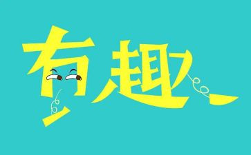 幼儿园趣味活动方案通用8篇