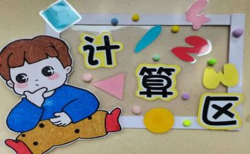 区域角工作总结模板8篇