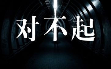 态度认错检讨书模板6篇