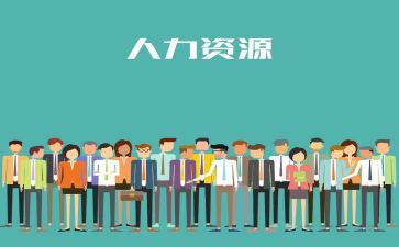 人力资源工作月度工作总结8篇