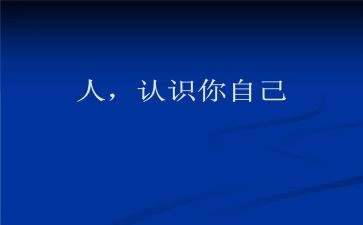 认识六教案5篇