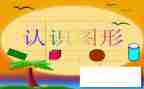 认识粗和细中班教案参考7篇