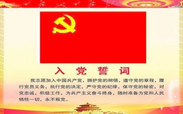 个人入党转正申请书6篇