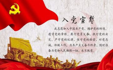 我志愿加入党申请书6篇