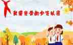 画入队申请书6篇