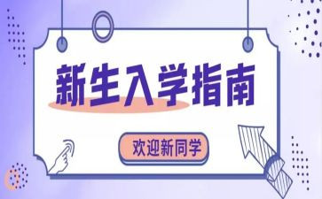 入学教育月活动总结6篇