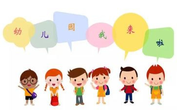 幼儿入园安全教育教案6篇
