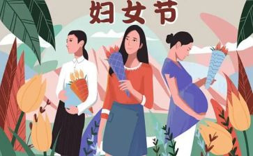 2023庆三八活动总结5篇