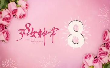 小班三八主题活动总结8篇