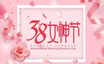 社区三八社区节活动总结6篇