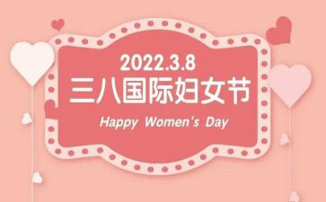 三八妇女节活动教师总结5篇