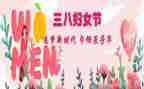 企业的三八妇女节活动方案8篇