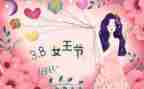 幼儿三八妇女节活动总结7篇