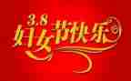 庆三八节活动方案模板5篇