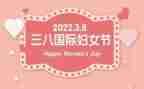 三八妇女节活动总结总结参考7篇