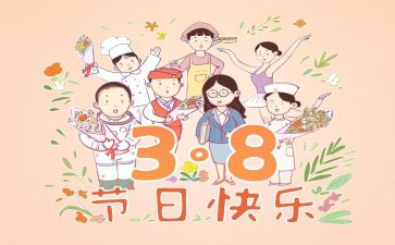 2023庆三八活动的总结5篇