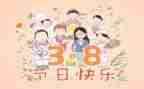 2023庆三八活动的总结5篇