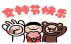 感恩三八活动总结8篇