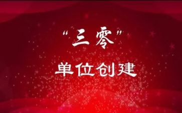 三零工作报告通用5篇