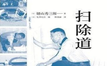 扫除道活动总结5篇