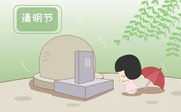 扫墓活动活动总结6篇