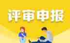 小学教师职称申报述职报告6篇