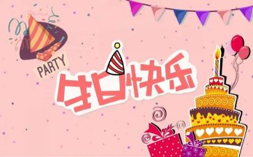 生日宴活动总结8篇
