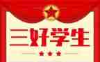 系三好个人总结7篇
