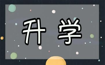 女儿升学宴家长讲话稿6篇