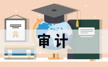 内部审计年终总结范文7篇