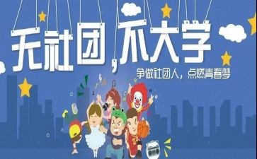 社团月工作总结范文最新6篇