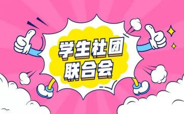 社团个人总结范文大全6优秀6篇