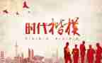 时代楷模先进事迹材料7篇