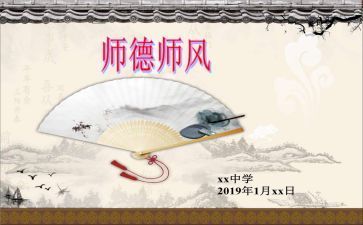 师德师风总结5篇