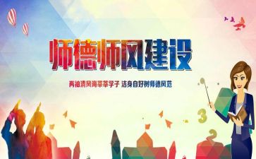 师德活动总结2023年最新7篇