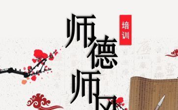 师德总结个人总结优质8篇