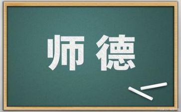 师德活动的总结8篇