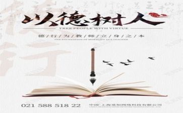 个人师德年度工作总结6篇