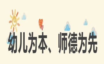 师德师风的工作总结8篇