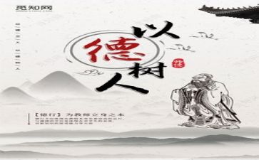 师德师风主题活动活动总结6篇