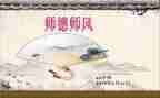 师德师风总结5篇