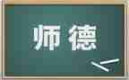 师德活动的总结8篇