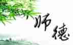 最新师德个人总结6篇