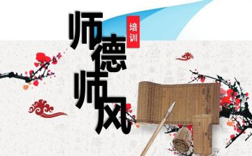 小学教师师德师风总结报告7篇