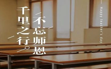 难忘师恩优秀作文5篇