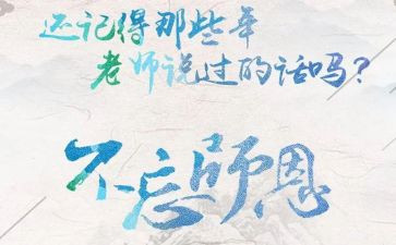 难忘师恩作文600字通用5篇