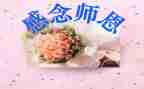 师恩难忘800字作文6篇